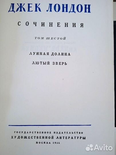 Собрание сочинений Джека Лондона в 6 томах