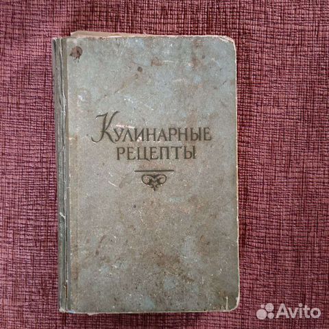 Кулинарные рецепты СССР, 1958 г