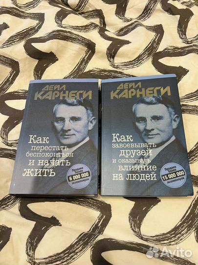 Книги Дейл Карнеги