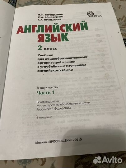 Книга английского языка 2 класс