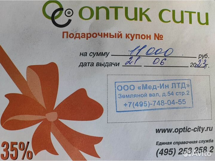 Купон оптики Оптик Сити