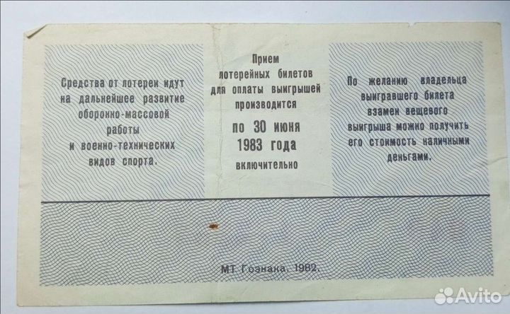 Лотерейные билеты 1944,досааф