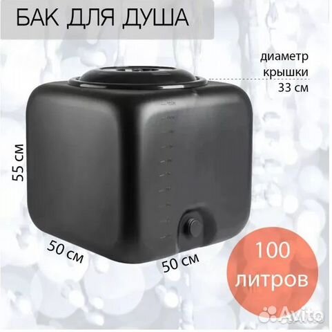 Бак для летнего душа