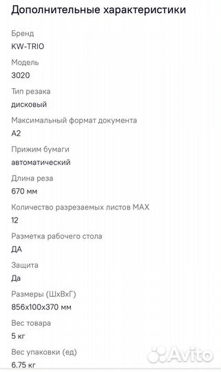 Резак для бумаги А2 KW trio 13020