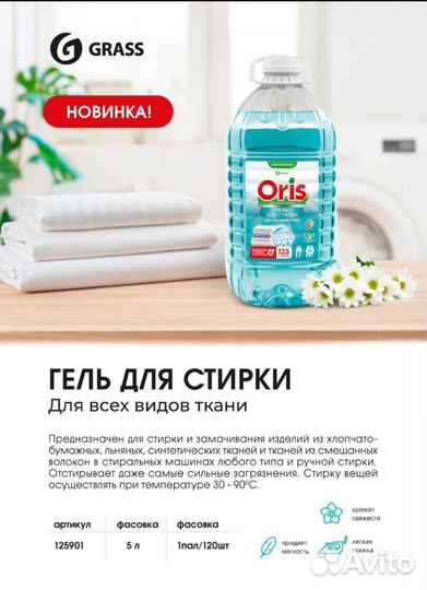 Гель для стирки 5 литров