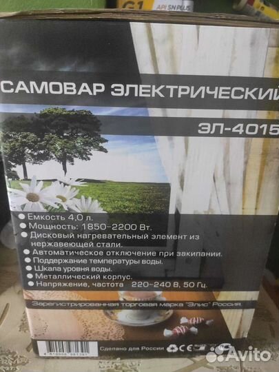 Термопод, самовар электрический