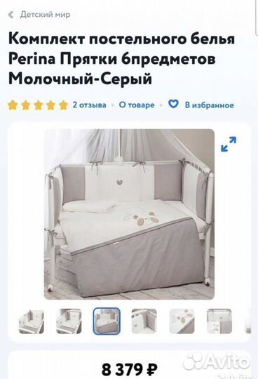 Бортики в кроватку+постельное белье