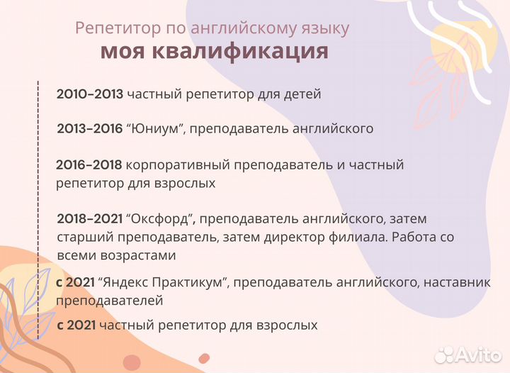 Репетитор по английскому языку