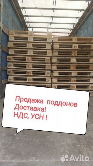 Поддоны деревянные бу