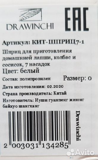 Шприц кулинарный