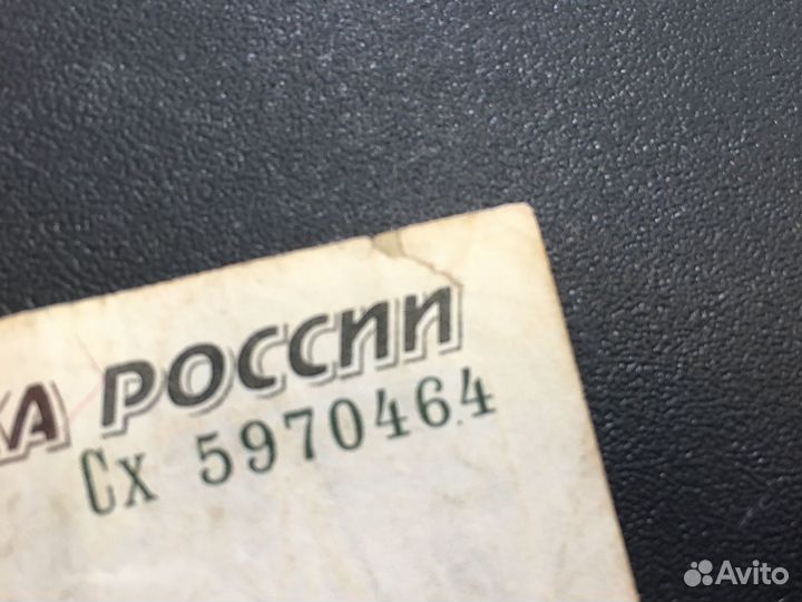 10 рублей бумажные 1997