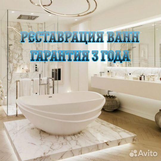 Реставрация ванн премиум материалом в Туле