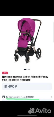 Коляска Cybex Priam III