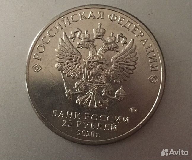 Монета наминалом 25 рублей
