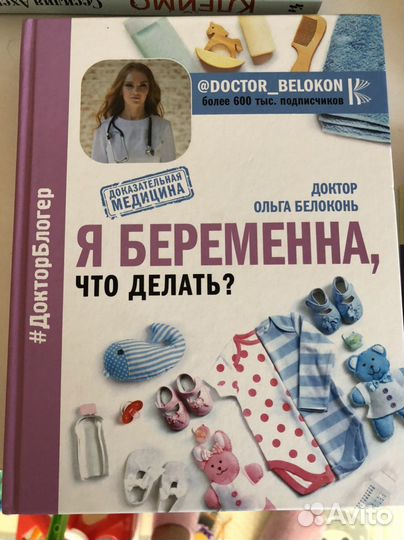 Книга я беременна,что делать