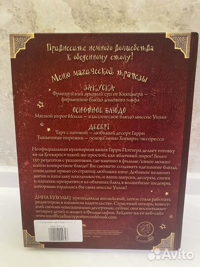 Поваренная книга Гарри Поттер