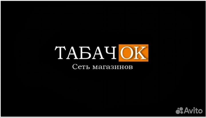 Продавец консультант в табачный магазин