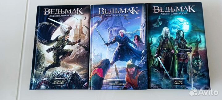 Книги Ведьмак
