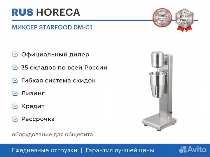 Миксер starfood DM-C1