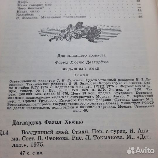 Воздушный змей. Дагларджа. 1975 г
