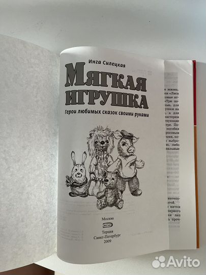 Книга мягкая игрушка шитье