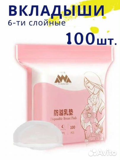 Вкладыши для груди