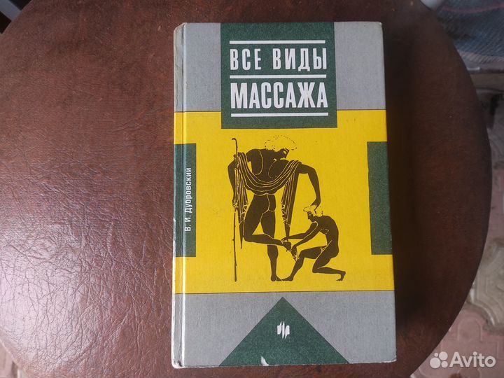 Книги по медицине и массажу