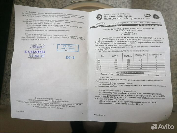 Коробка стерилизационная кф-3