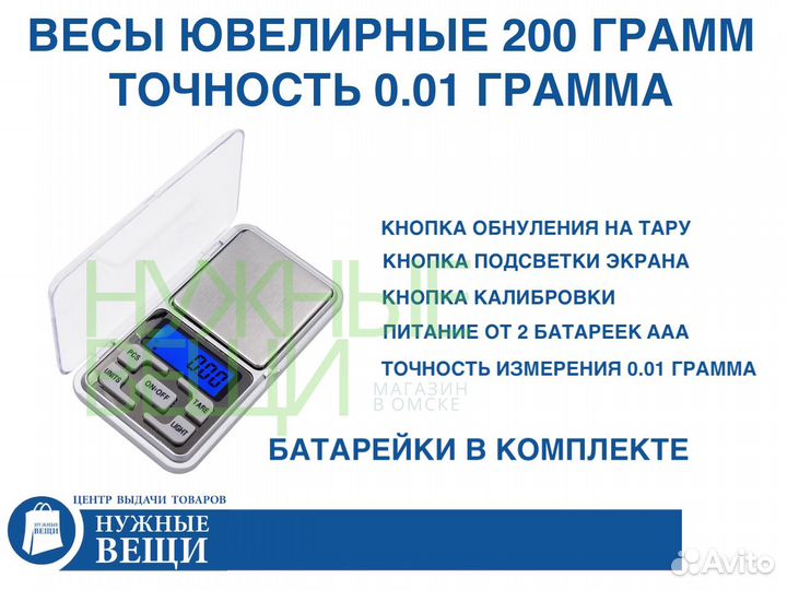 Весы ювелирные карманные 200 гр. точность 0.01 гр