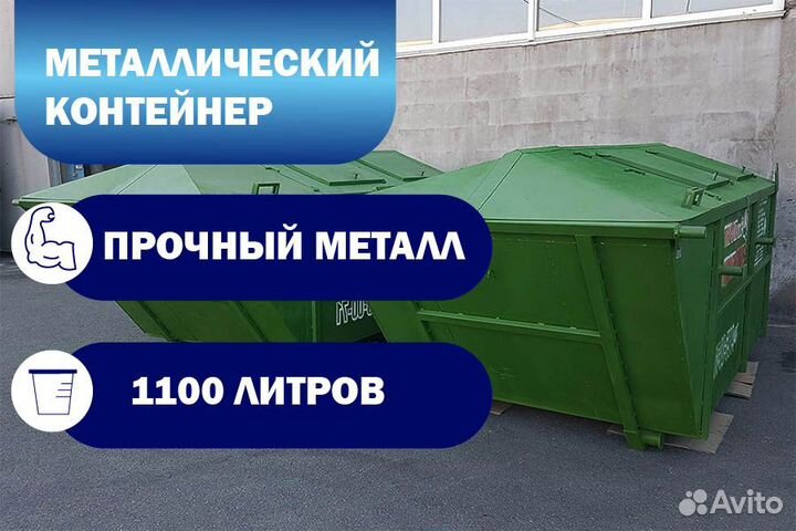 Мусорный контейнер железный