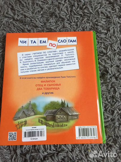 Книжка читаем по слогам для первого чтения