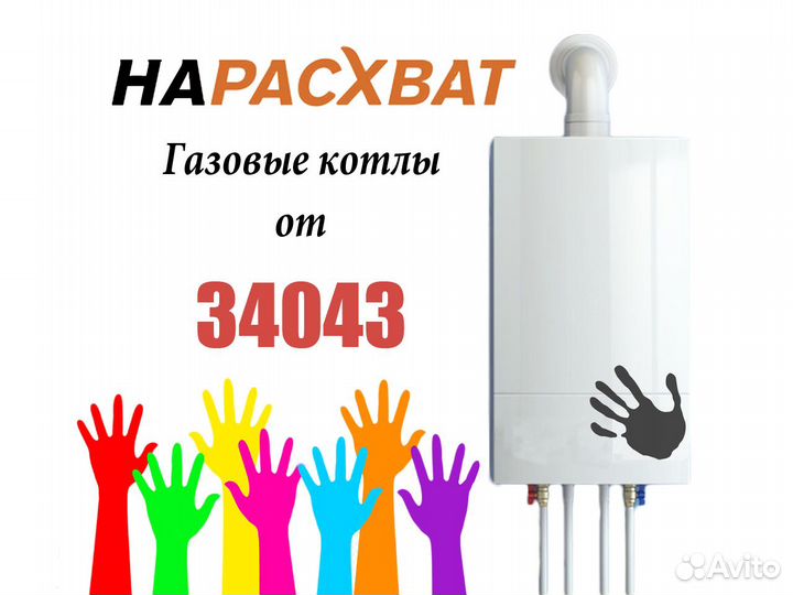 Газовый котел нарасхват