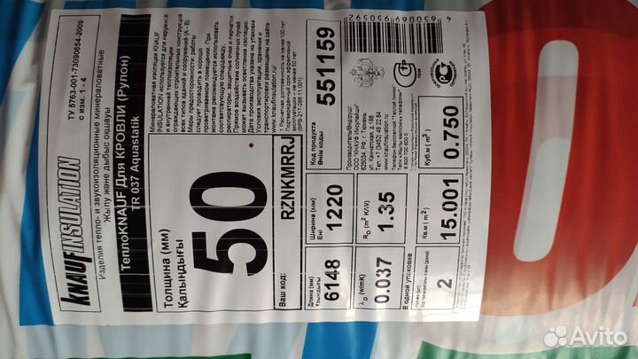 Теплоknauf для кровли (рулон)