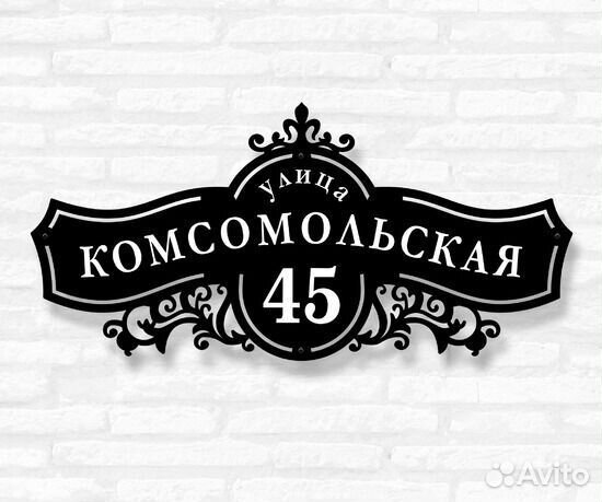 Указатель с адресом на дом