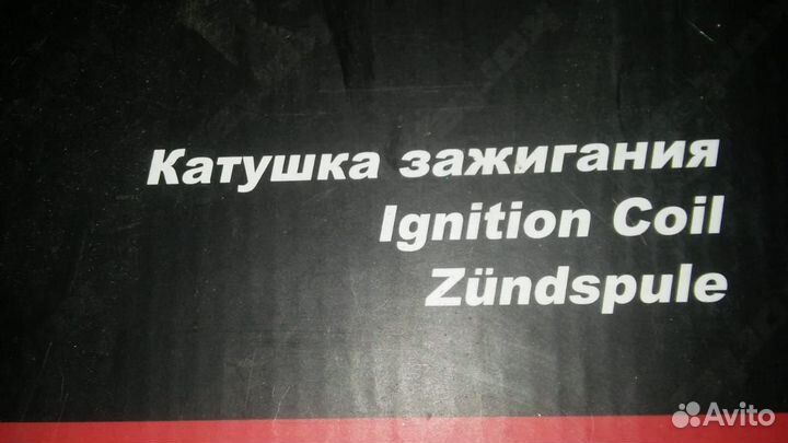 Катушка зажигания