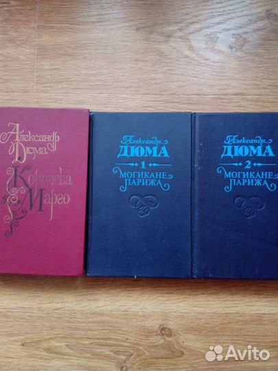 С.Цвейг, А.Дюма, В.Скотт