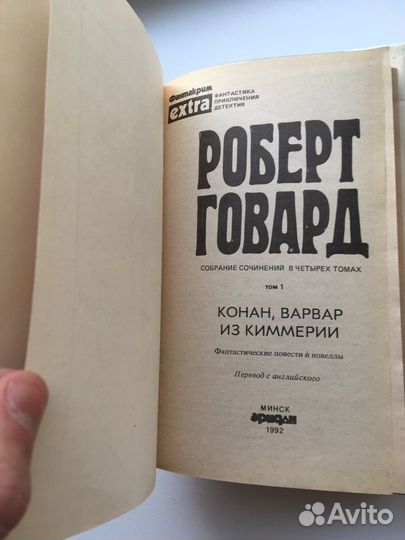 Роберт Говард. Собрание сочинений в 3 томах