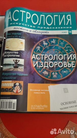 Астрология и искусство предсказания 1-15 номера