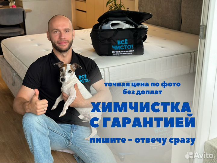 Химчистка мебели, дивана, матраса, ковров