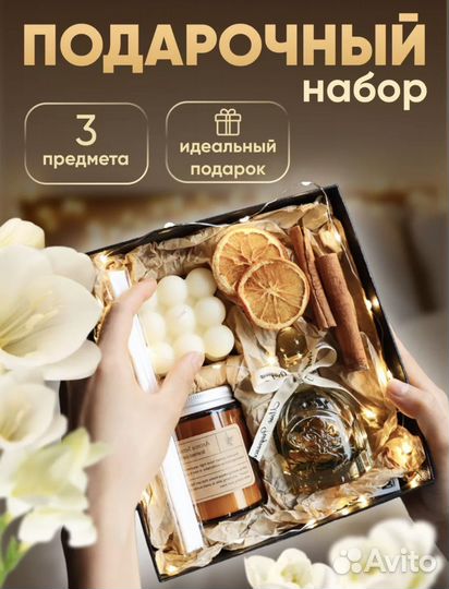 Подарочный набор