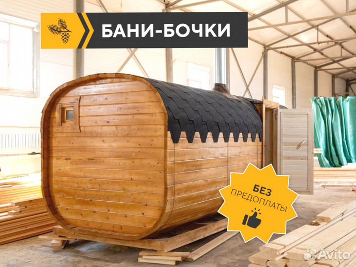 Баня-бочка квадро в наличии