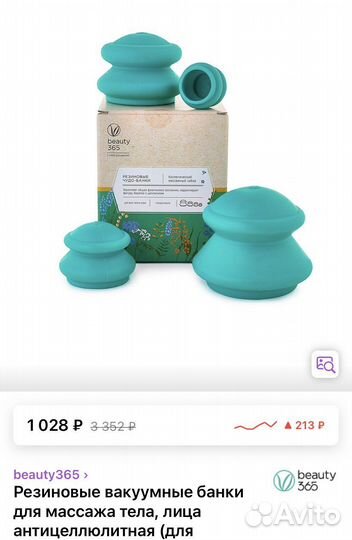 Банки вакуумные для антицеллюлитного массажа