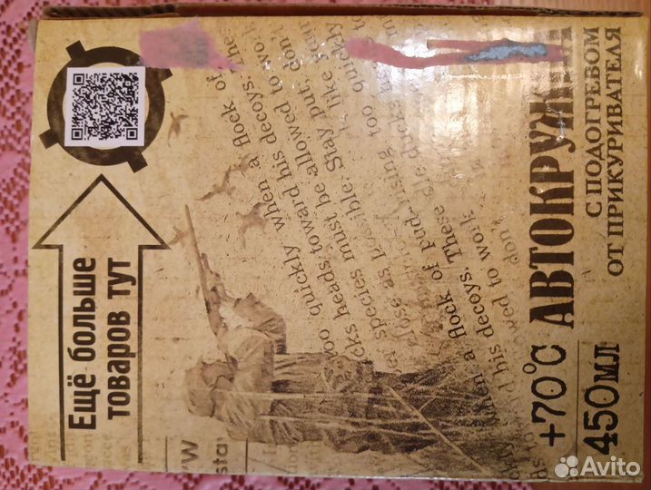 Авто кружка с подогревом от прикур., термокружка