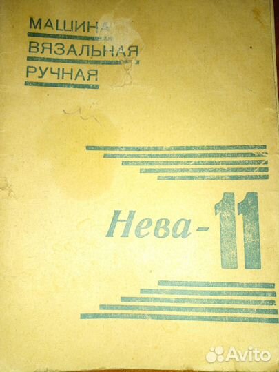 Вязальная машина двухфонтурная