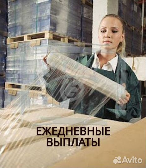 Требуется упаковщик / авансы каждый день
