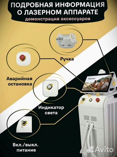 Soprano Titanium: Профессиональный лазер гарантия