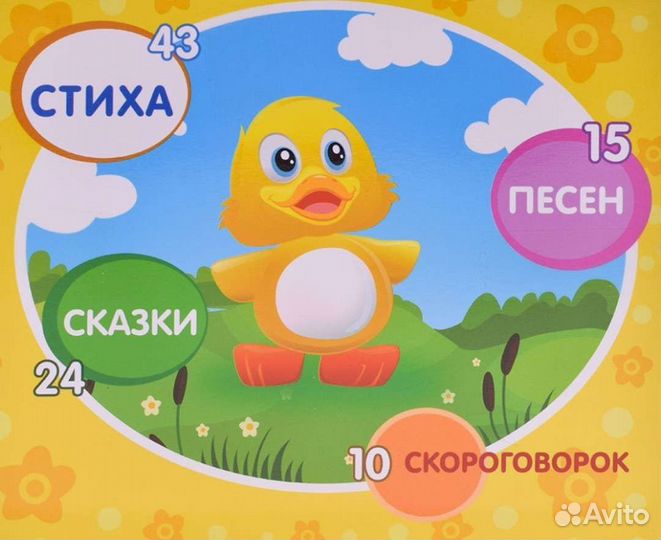 Игрушка развивающая утка/Стихи/сказки/Песни