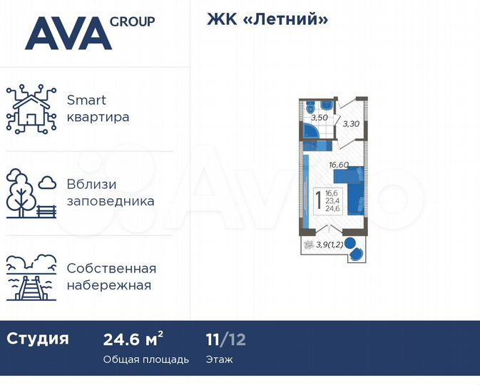 Апартаменты-студия, 24,6 м², 11/12 эт.