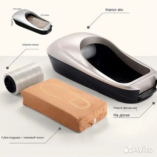 Аппарат для надевания бахил