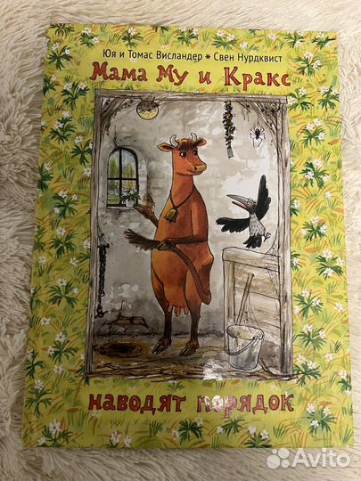 Мама Му и Кракс наводят порядок